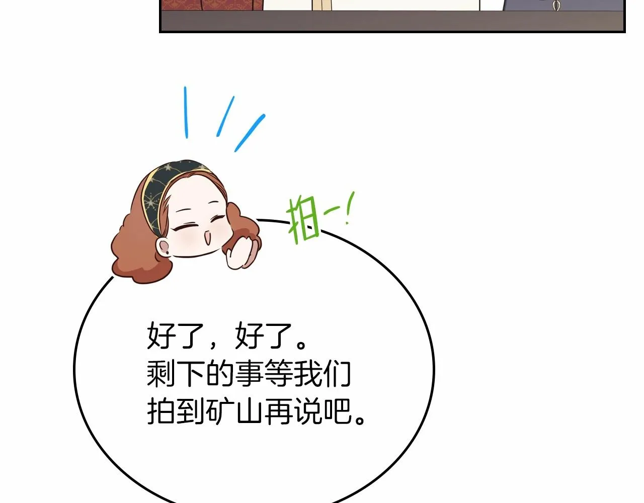 第80话 挥金如土的快乐 第68页