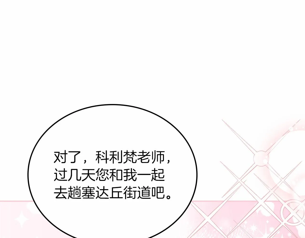 第80话 挥金如土的快乐 第70页