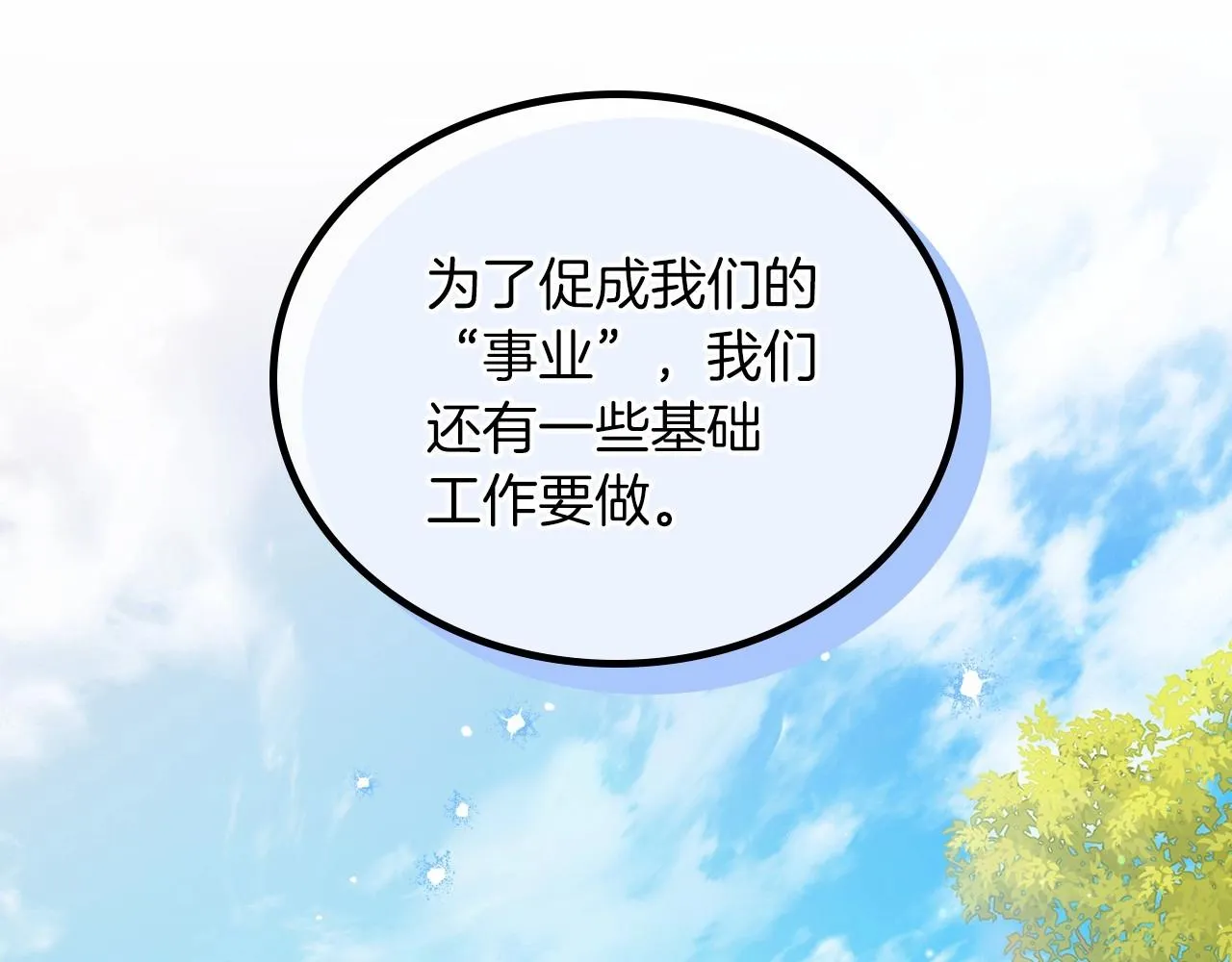 第80话 挥金如土的快乐 第73页