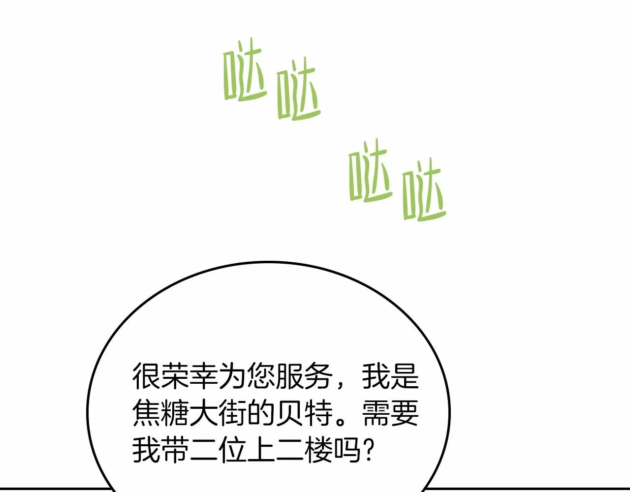 第80话 挥金如土的快乐 第83页