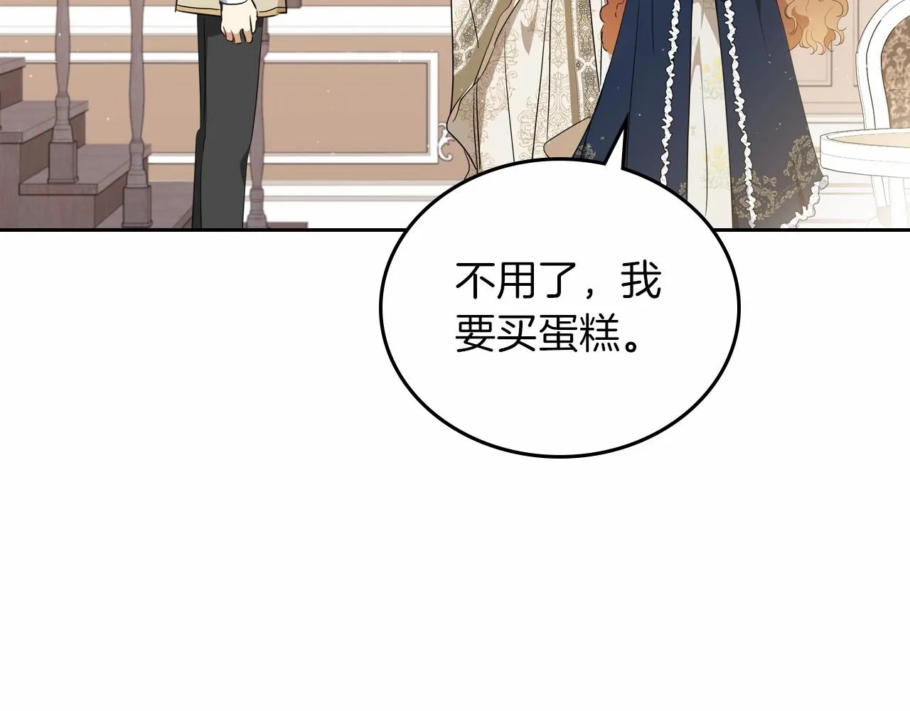 第80话 挥金如土的快乐 第85页