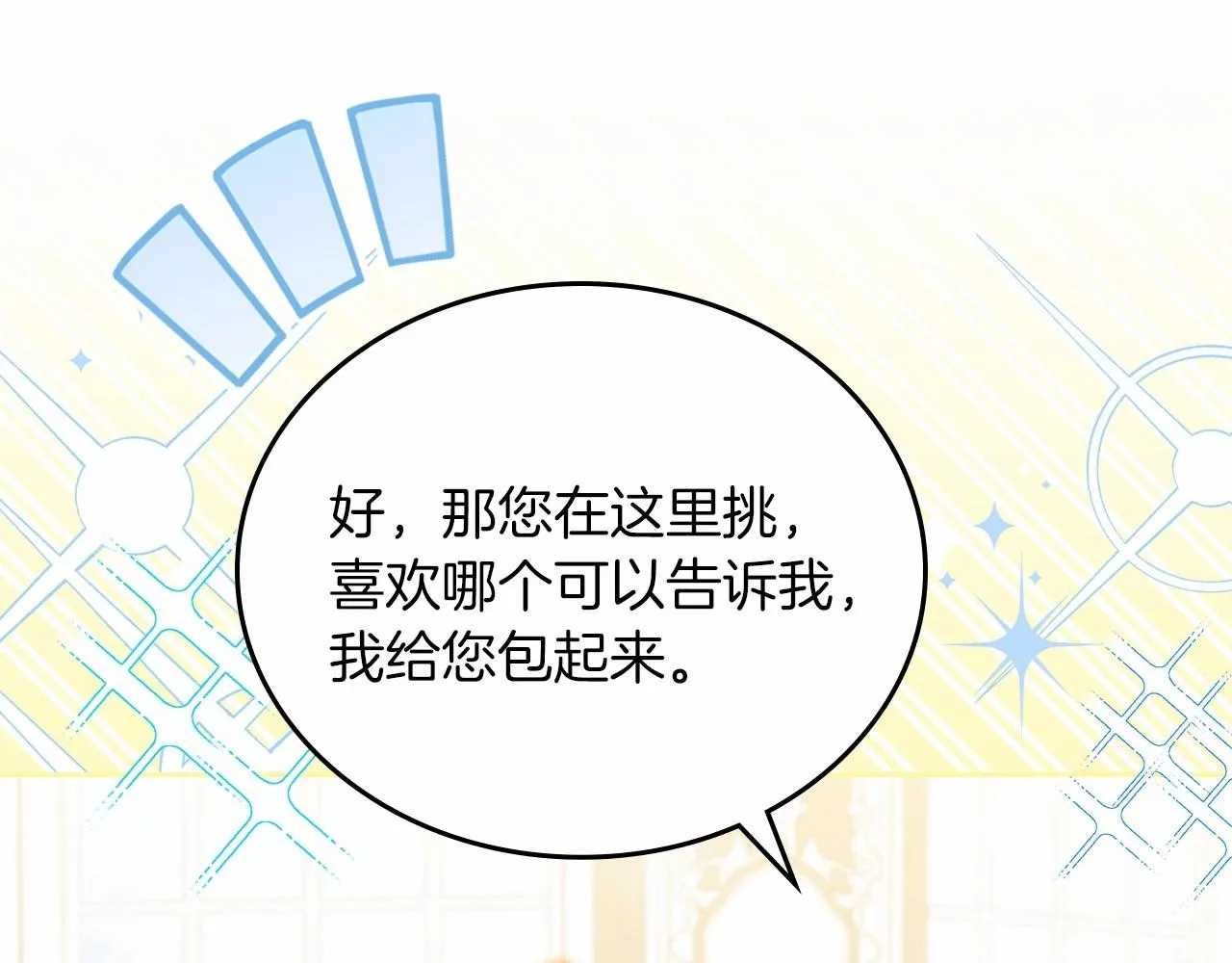 第80话 挥金如土的快乐 第86页