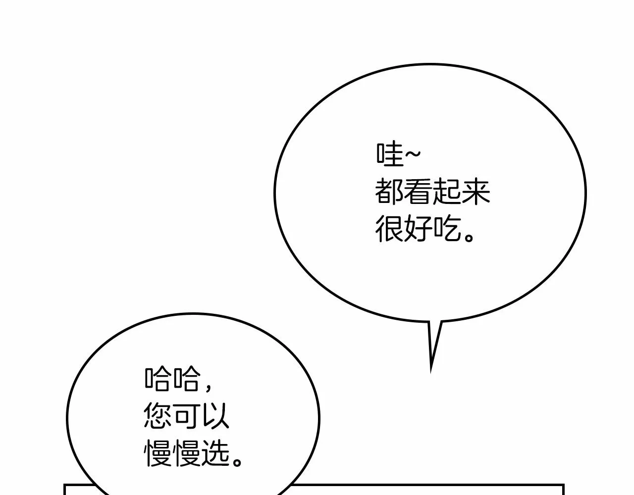 第80话 挥金如土的快乐 第89页