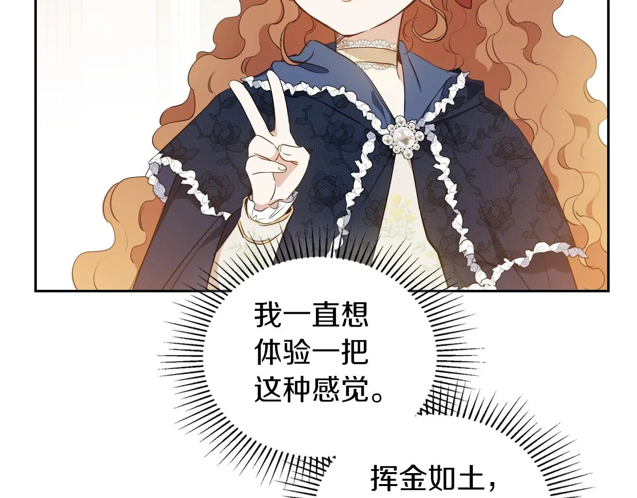 第80话 挥金如土的快乐 第103页