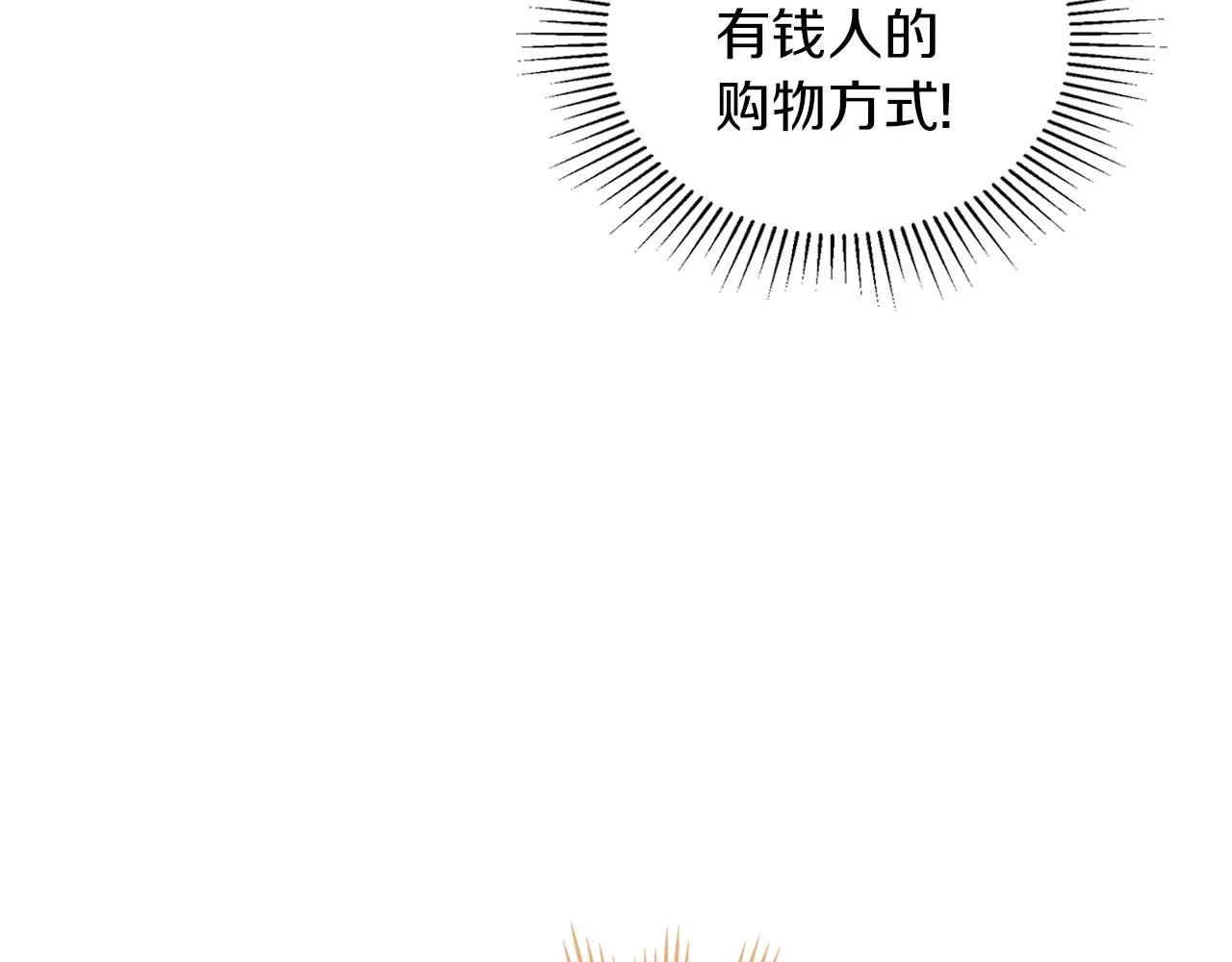 第80话 挥金如土的快乐 第104页