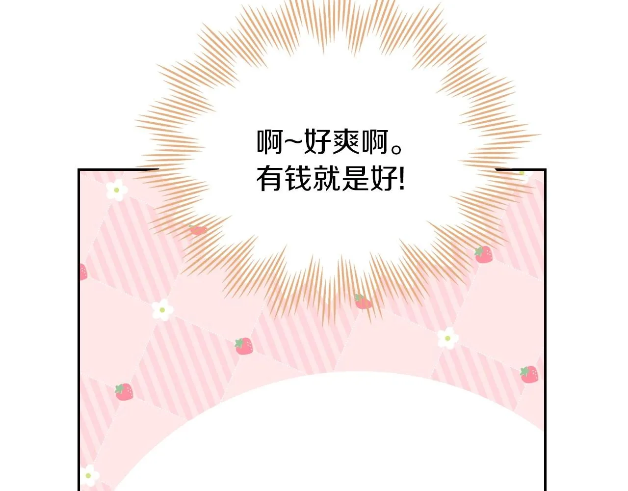 第80话 挥金如土的快乐 第105页