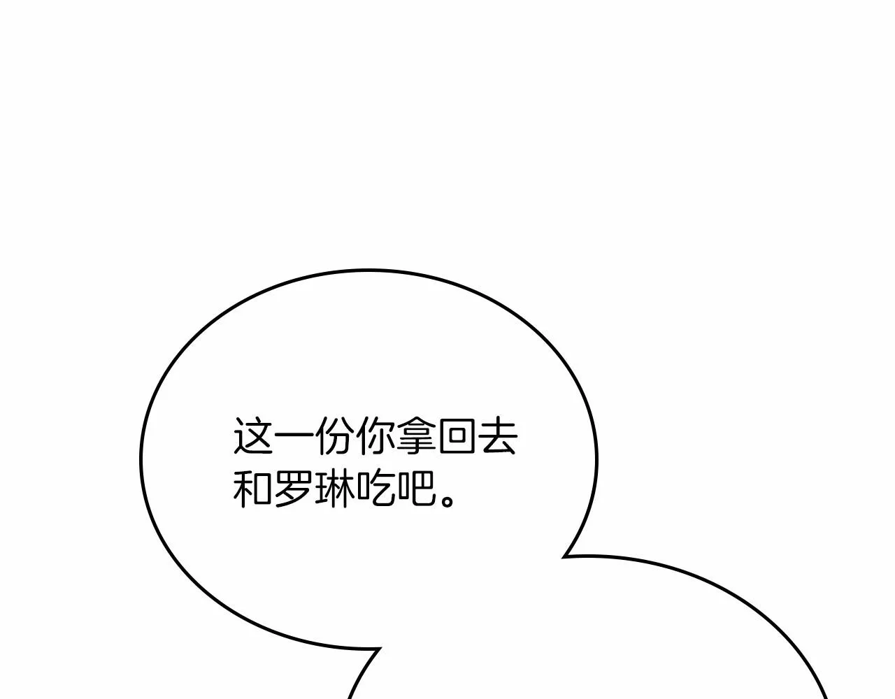 第80话 挥金如土的快乐 第108页