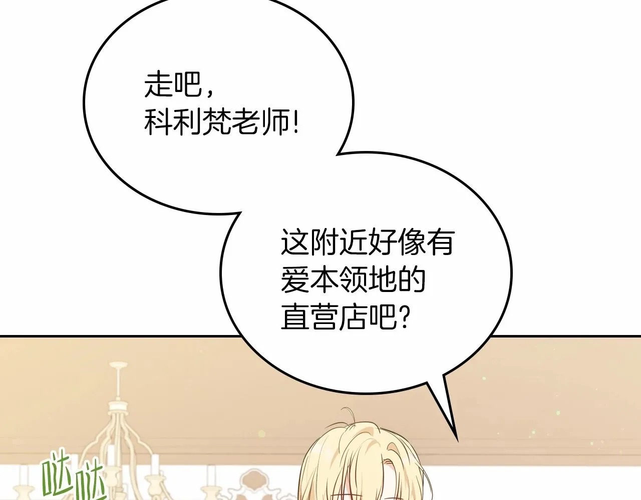 第80话 挥金如土的快乐 第117页