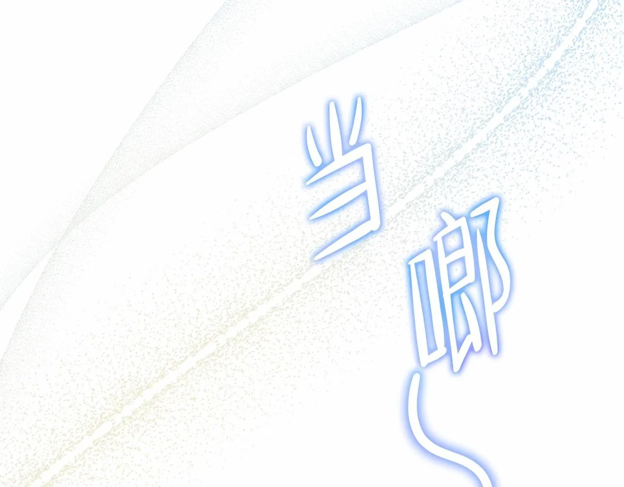 第80话 挥金如土的快乐 第129页