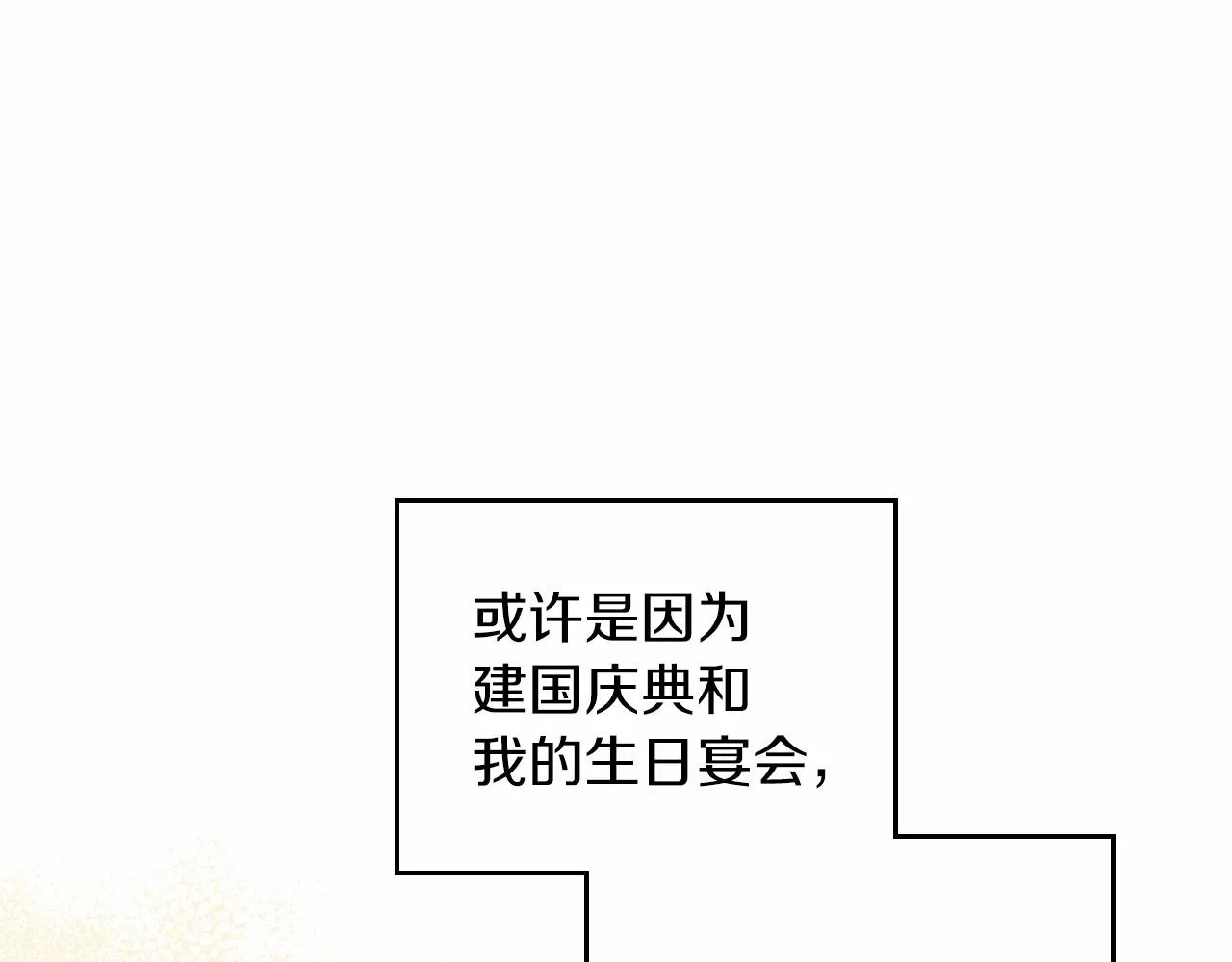 第80话 挥金如土的快乐 第134页