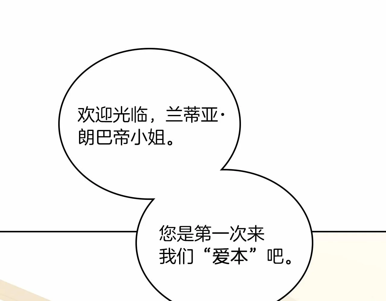 第80话 挥金如土的快乐 第137页