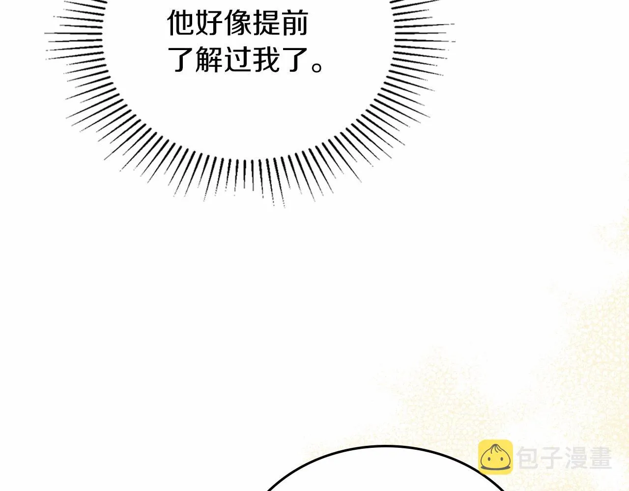 第80话 挥金如土的快乐 第140页