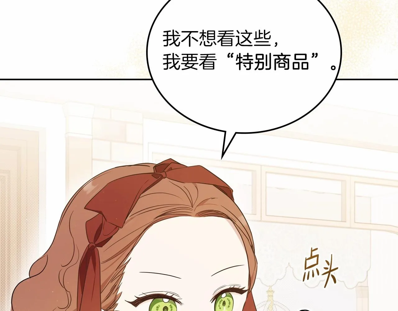 第80话 挥金如土的快乐 第141页