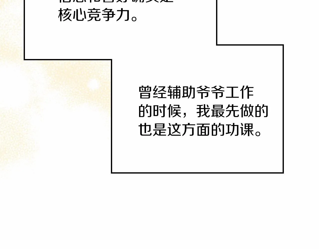 第80话 挥金如土的快乐 第143页