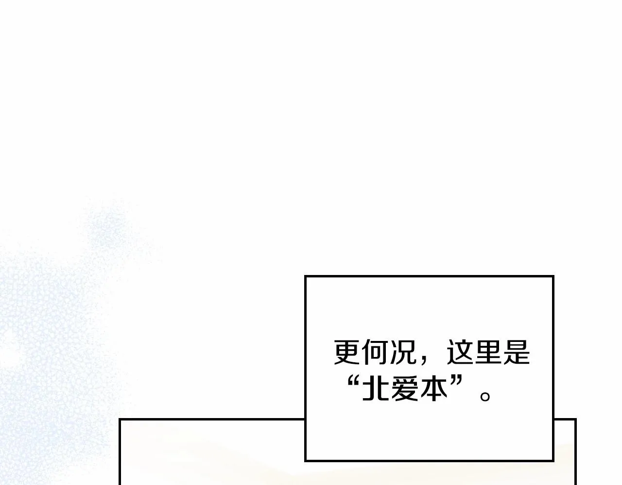 第80话 挥金如土的快乐 第144页