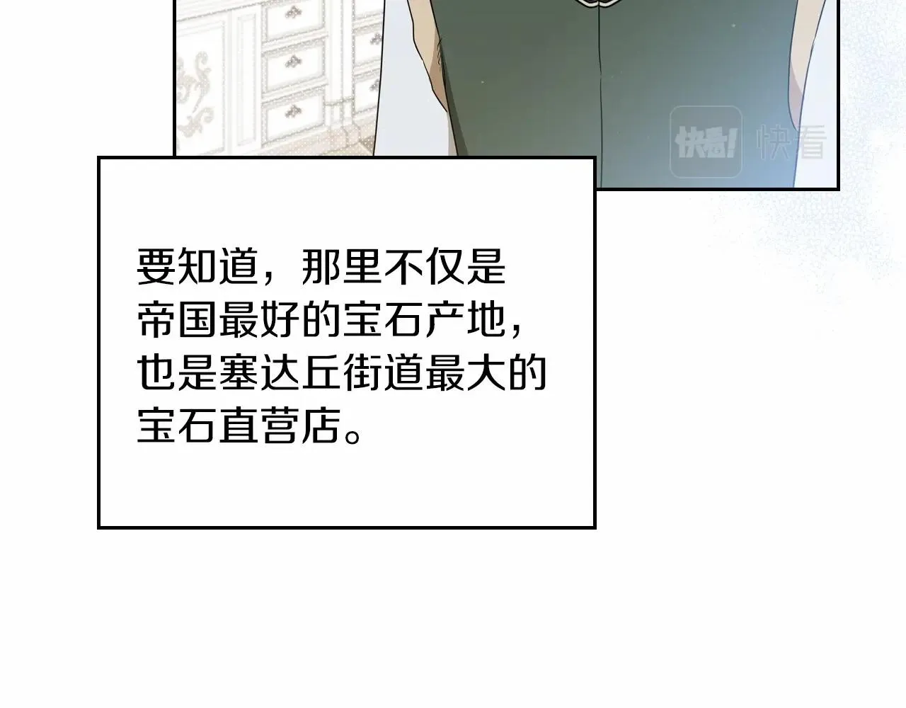 第80话 挥金如土的快乐 第146页