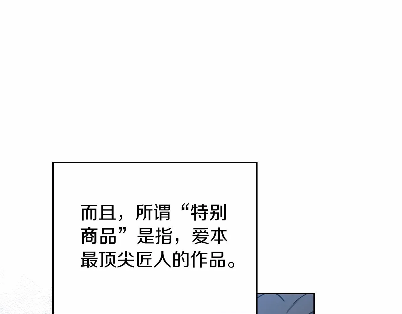 第80话 挥金如土的快乐 第148页