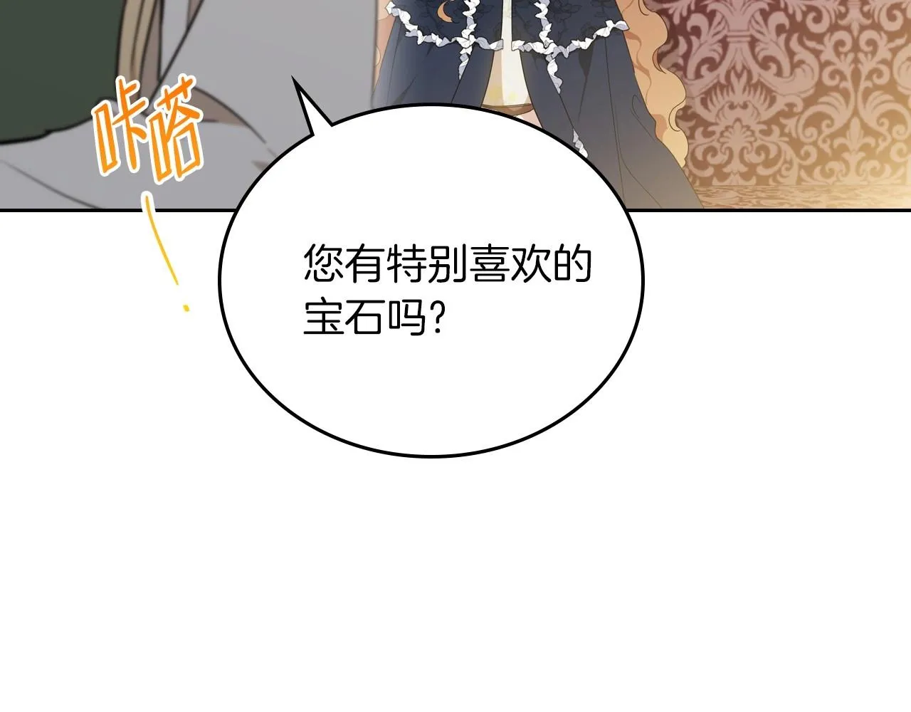 第80话 挥金如土的快乐 第171页