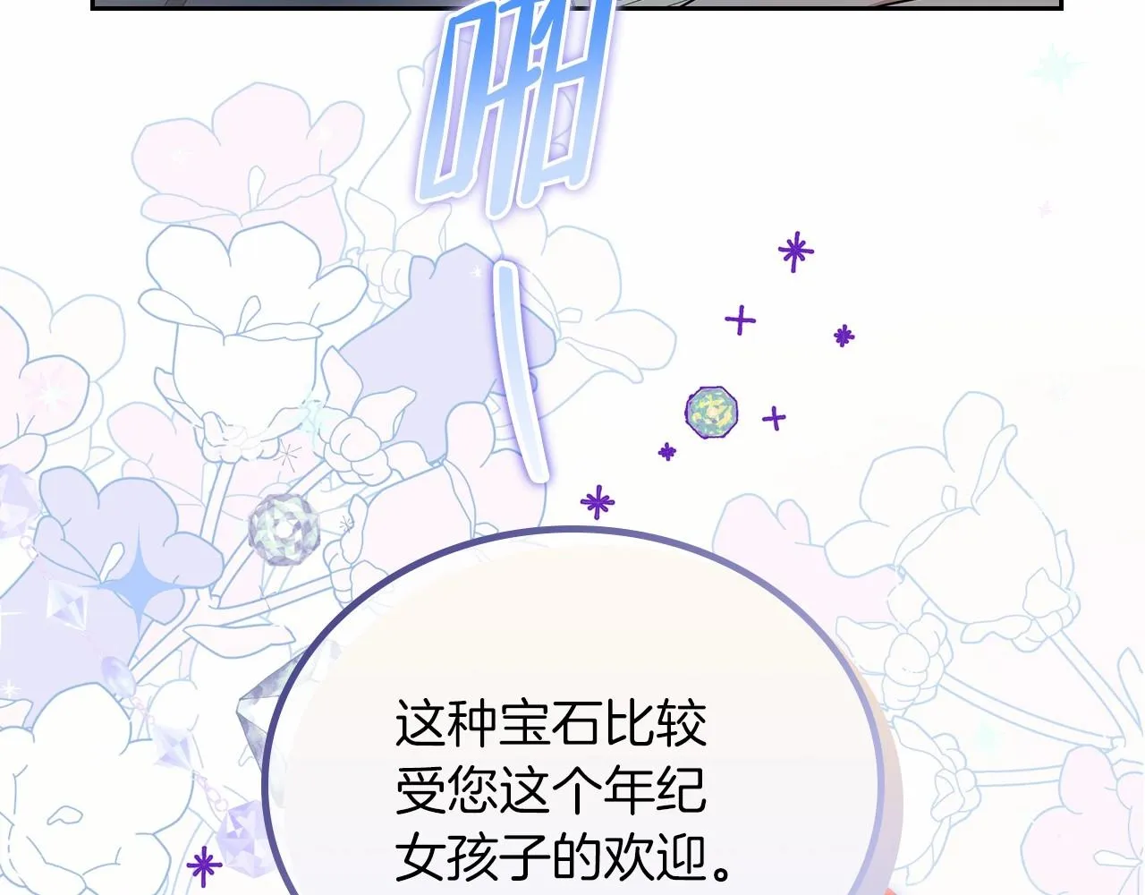 第80话 挥金如土的快乐 第174页