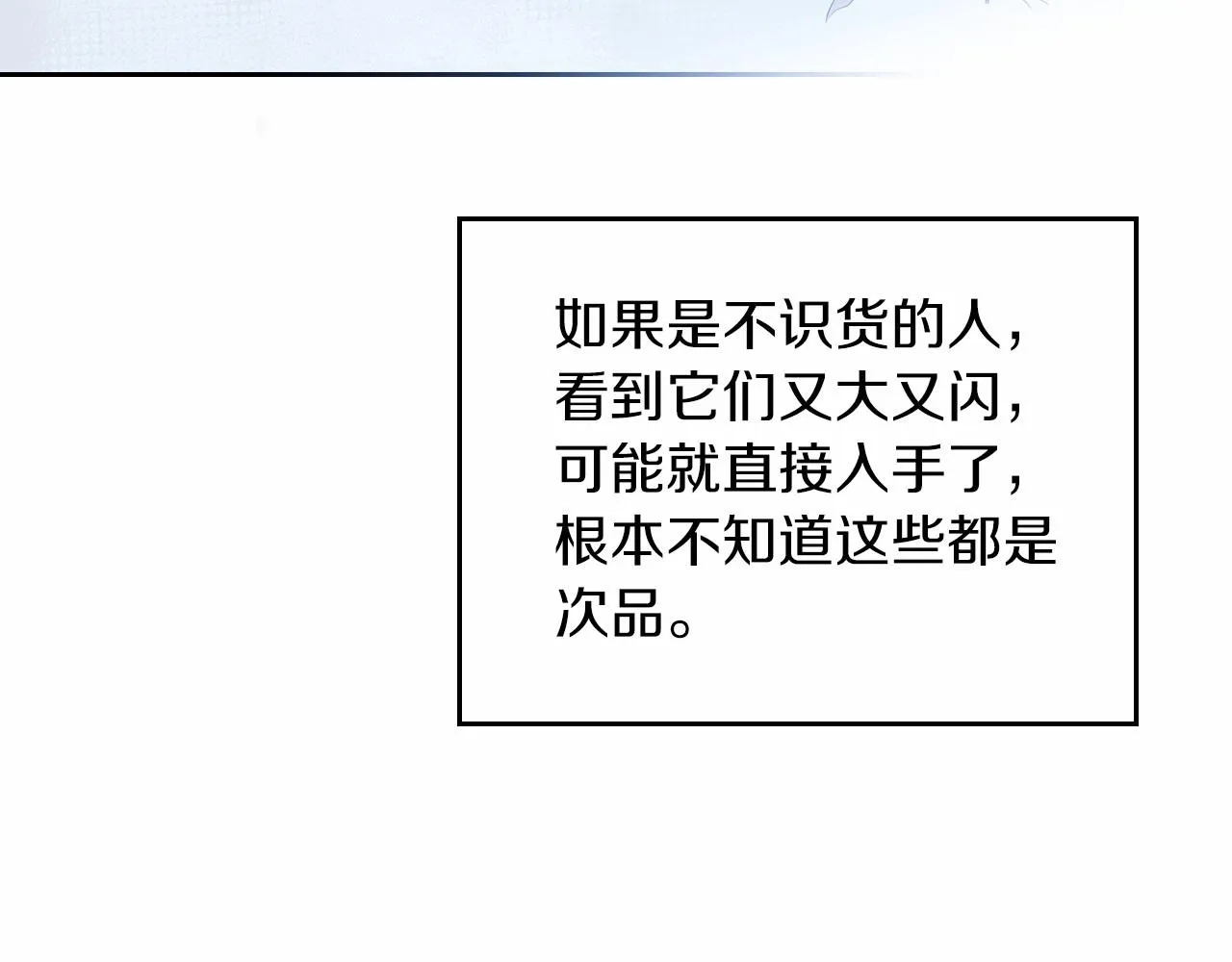 第80话 挥金如土的快乐 第183页