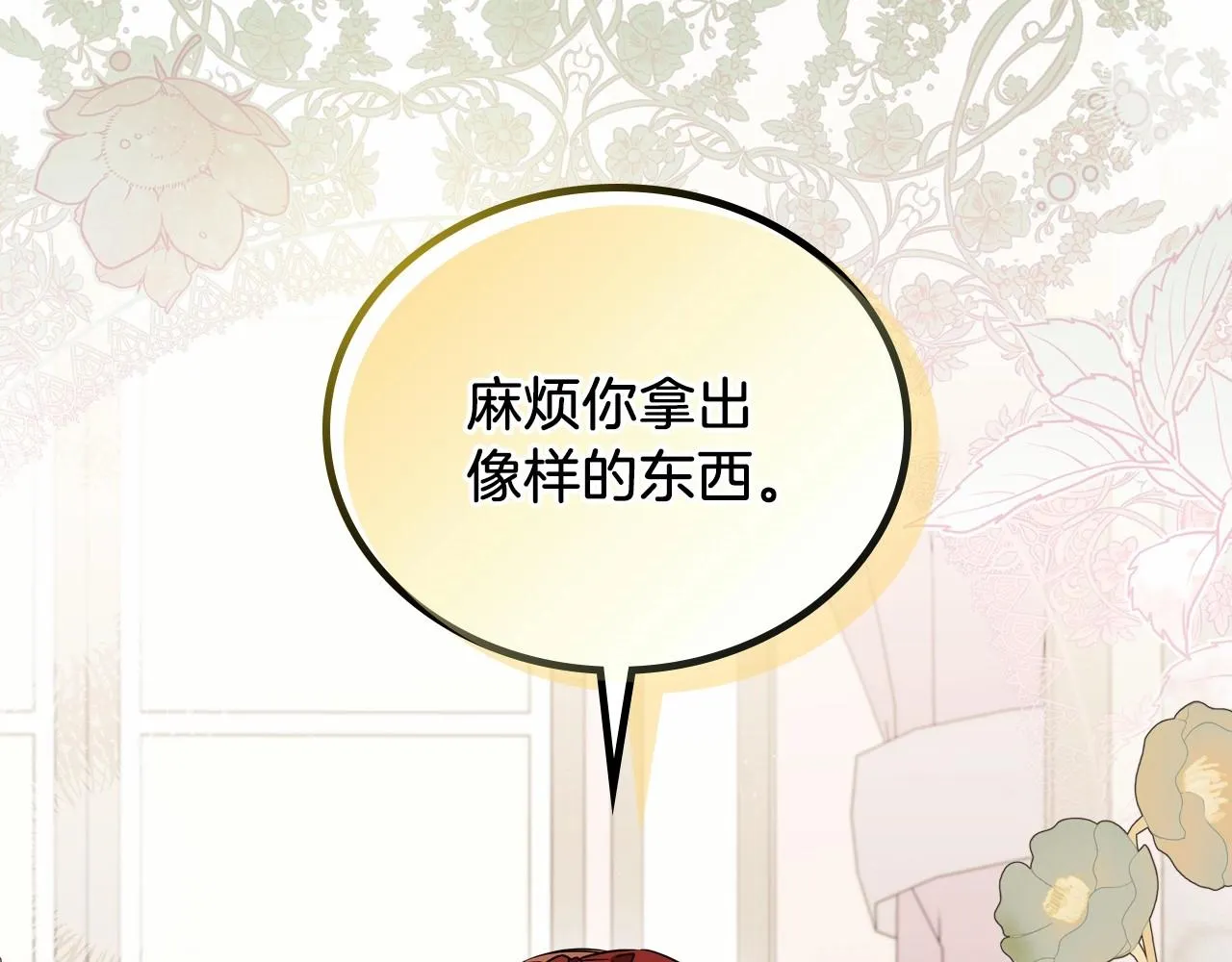 第80话 挥金如土的快乐 第187页