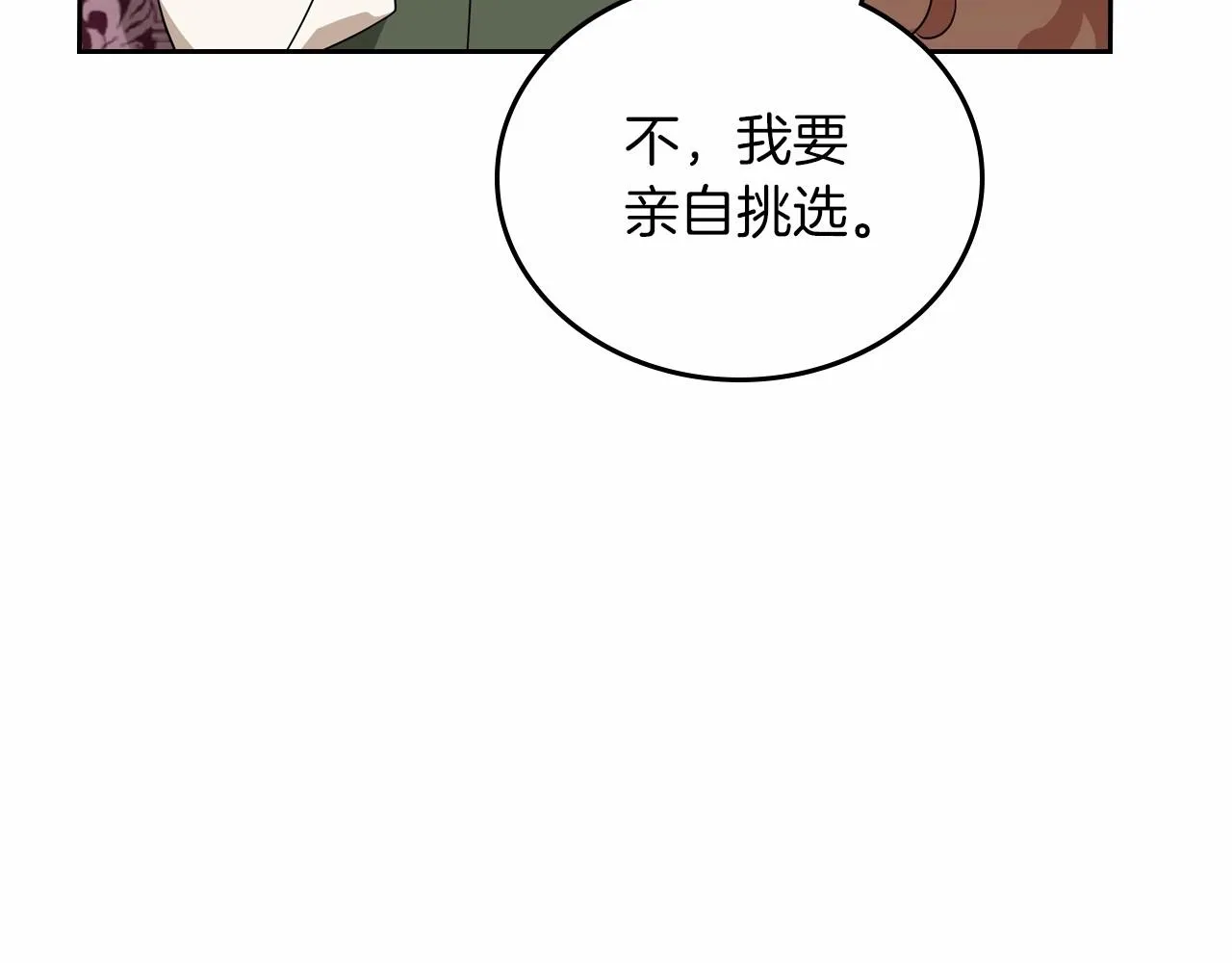 第80话 挥金如土的快乐 第192页