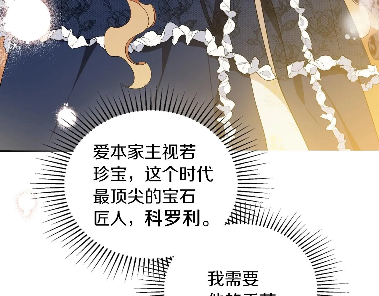 第80话 挥金如土的快乐 第207页