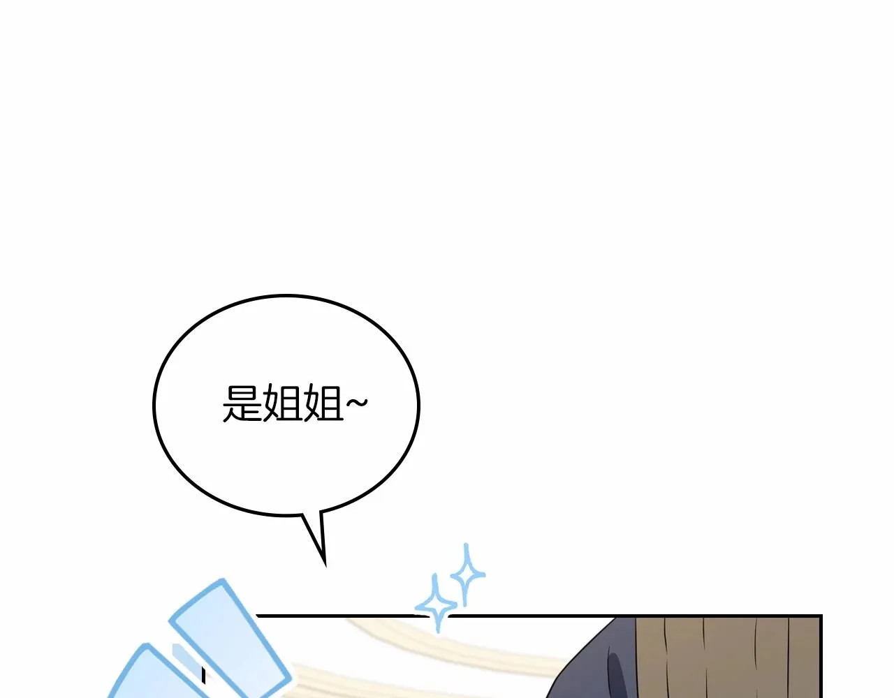 第79话 家庭午宴 第18页