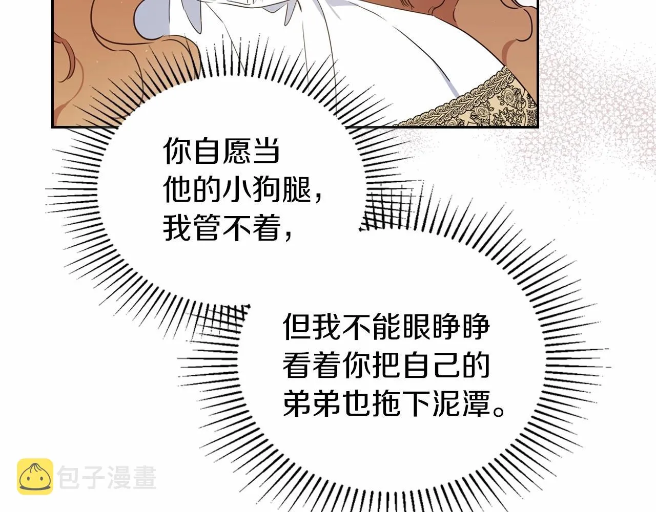 第79话 家庭午宴 第26页