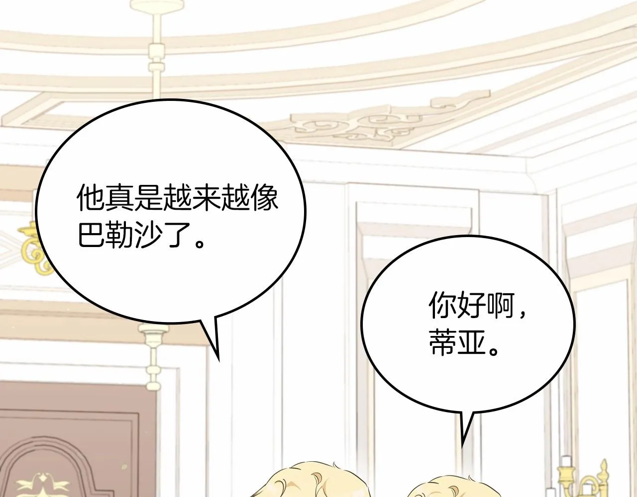 第79话 家庭午宴 第72页