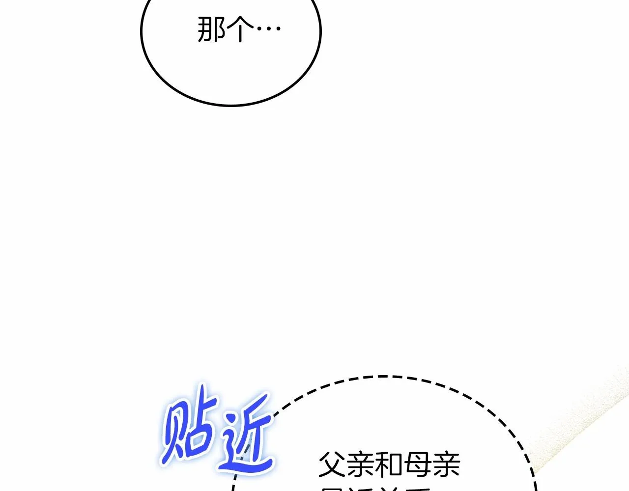 第79话 家庭午宴 第80页