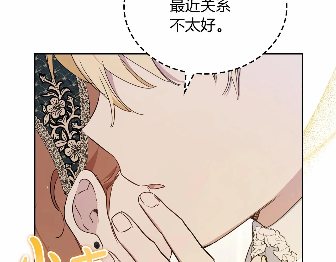 第79话 家庭午宴 第81页
