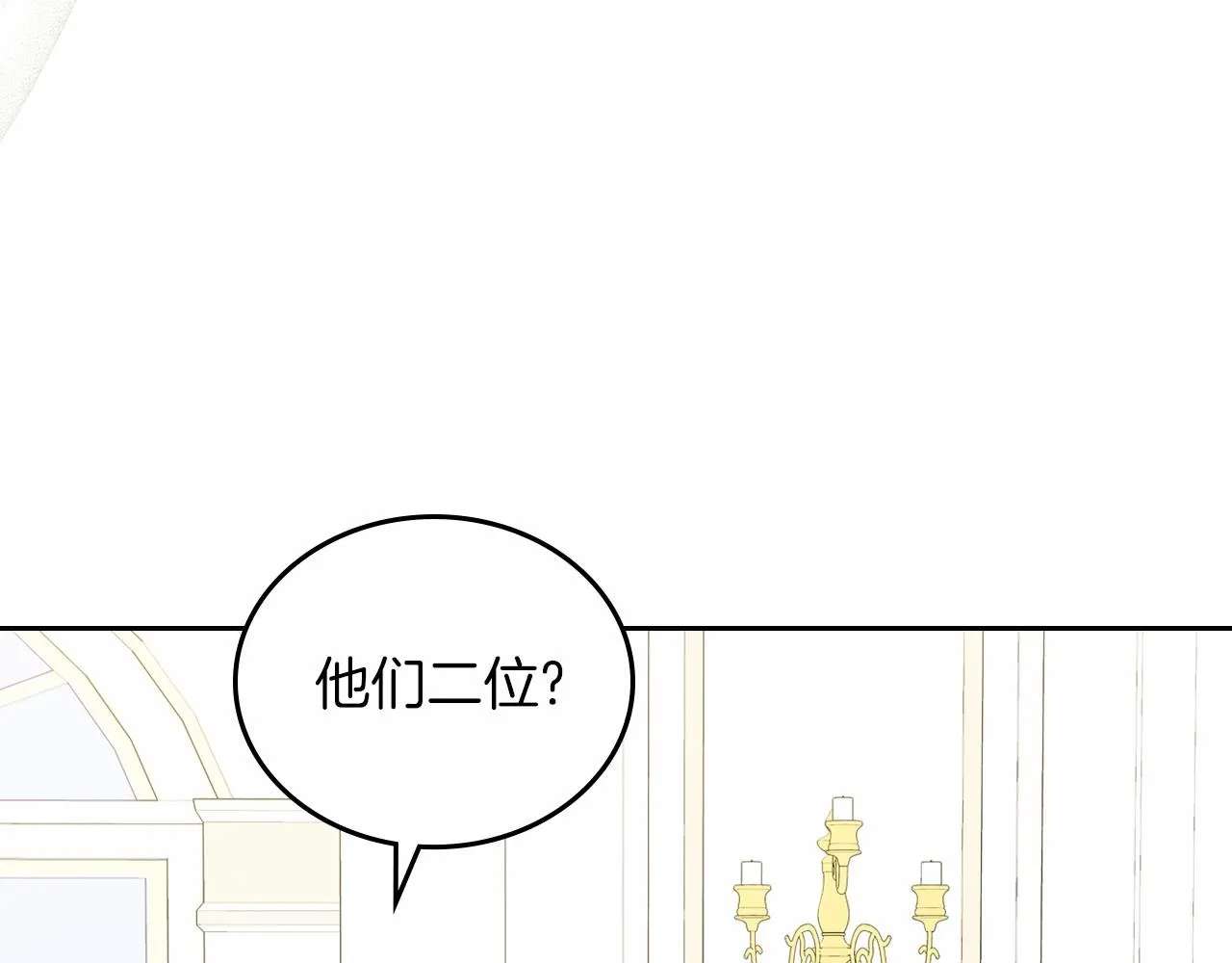第79话 家庭午宴 第83页