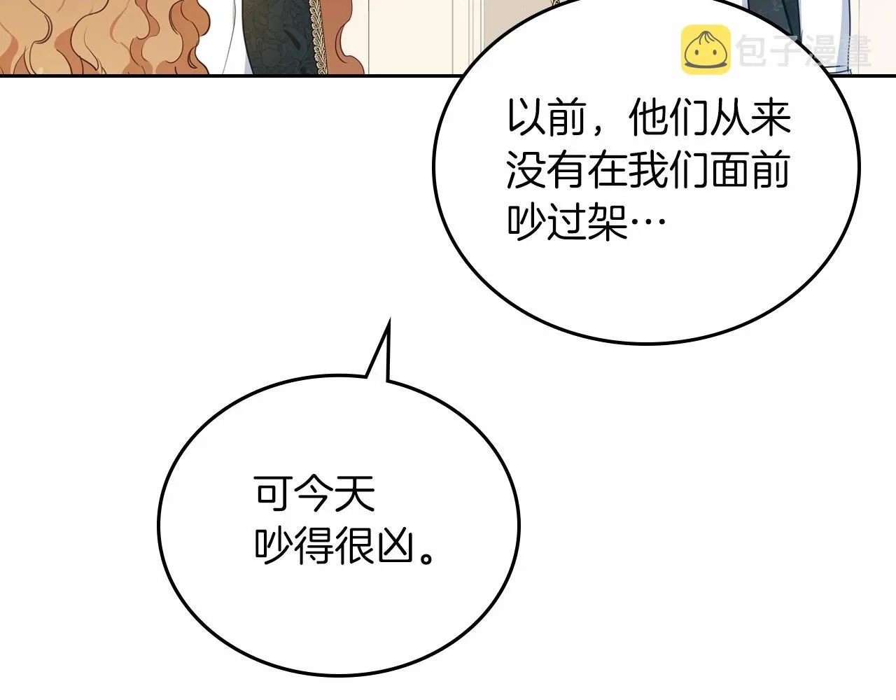 第79话 家庭午宴 第85页