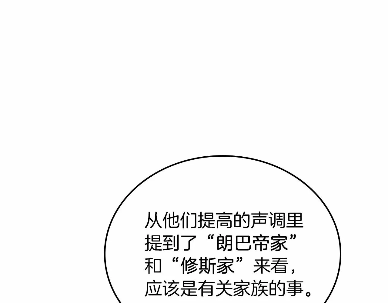 第79话 家庭午宴 第86页