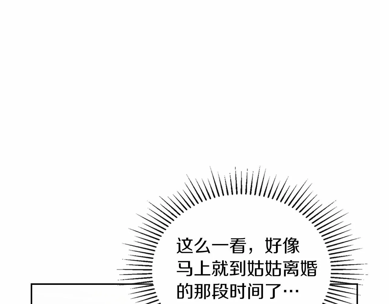 第79话 家庭午宴 第101页