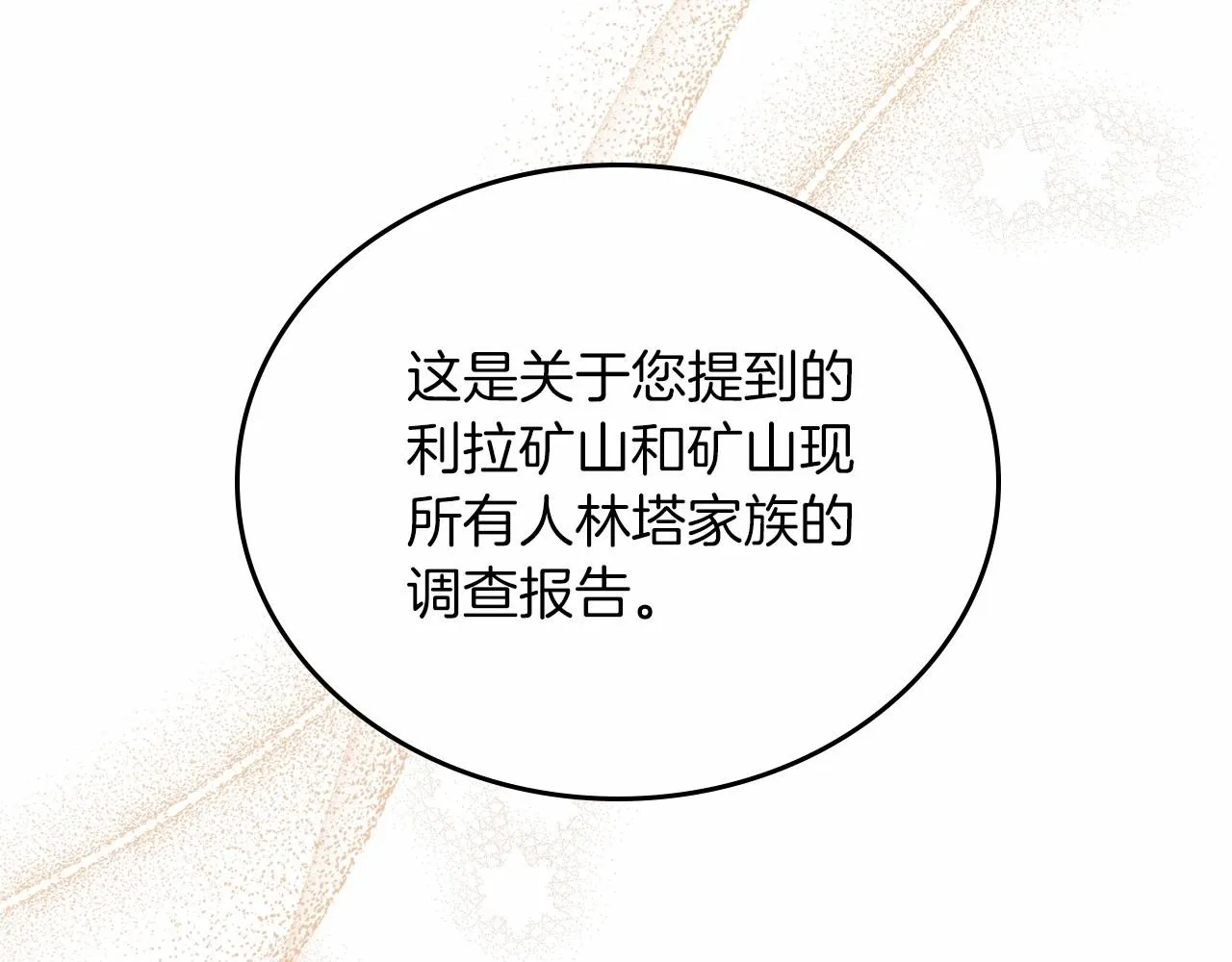第79话 家庭午宴 第180页