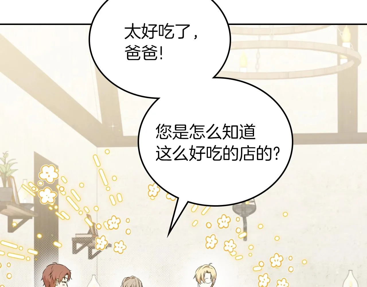 第78话 你是我的人 第9页