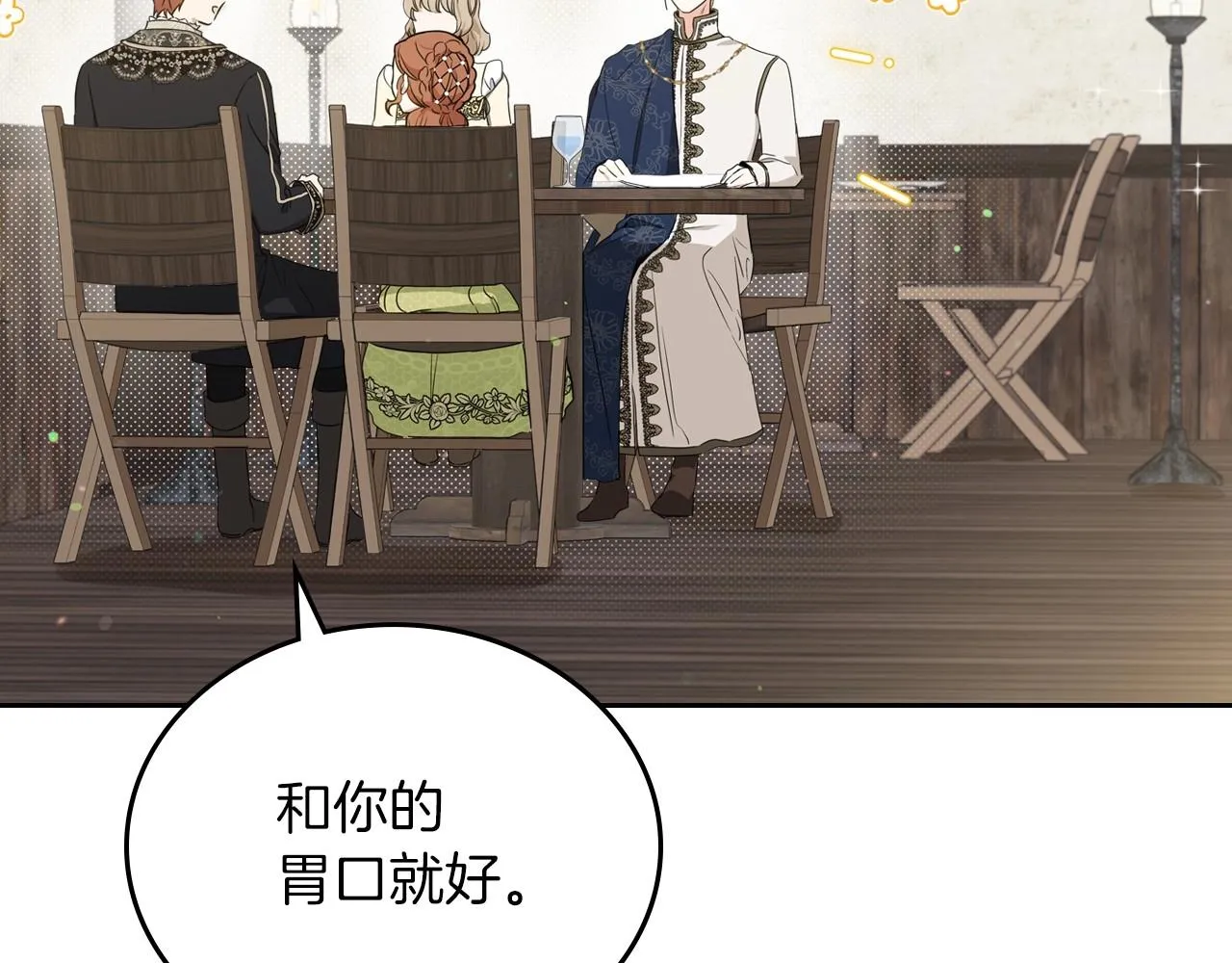 第78话 你是我的人 第10页