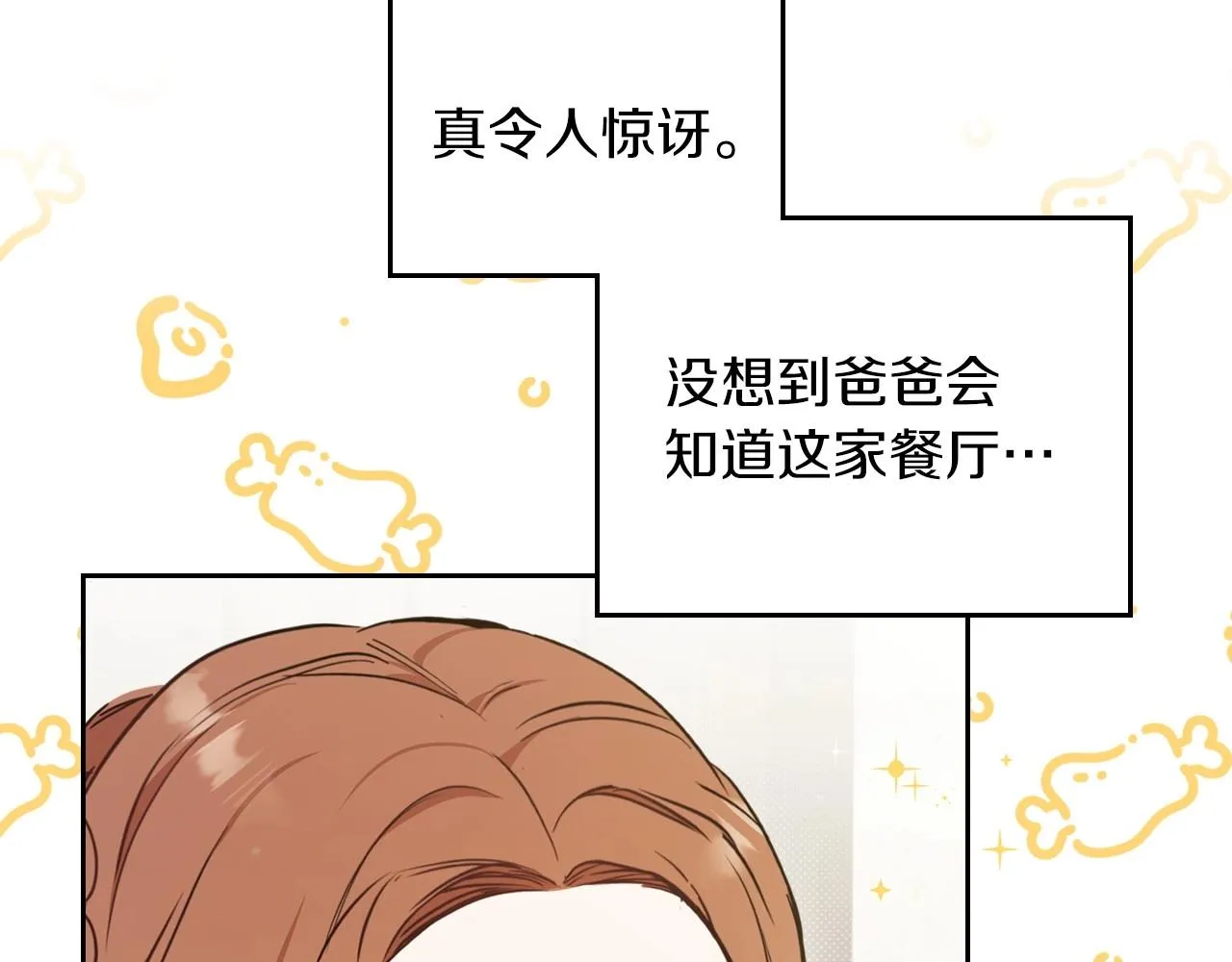 第78话 你是我的人 第12页
