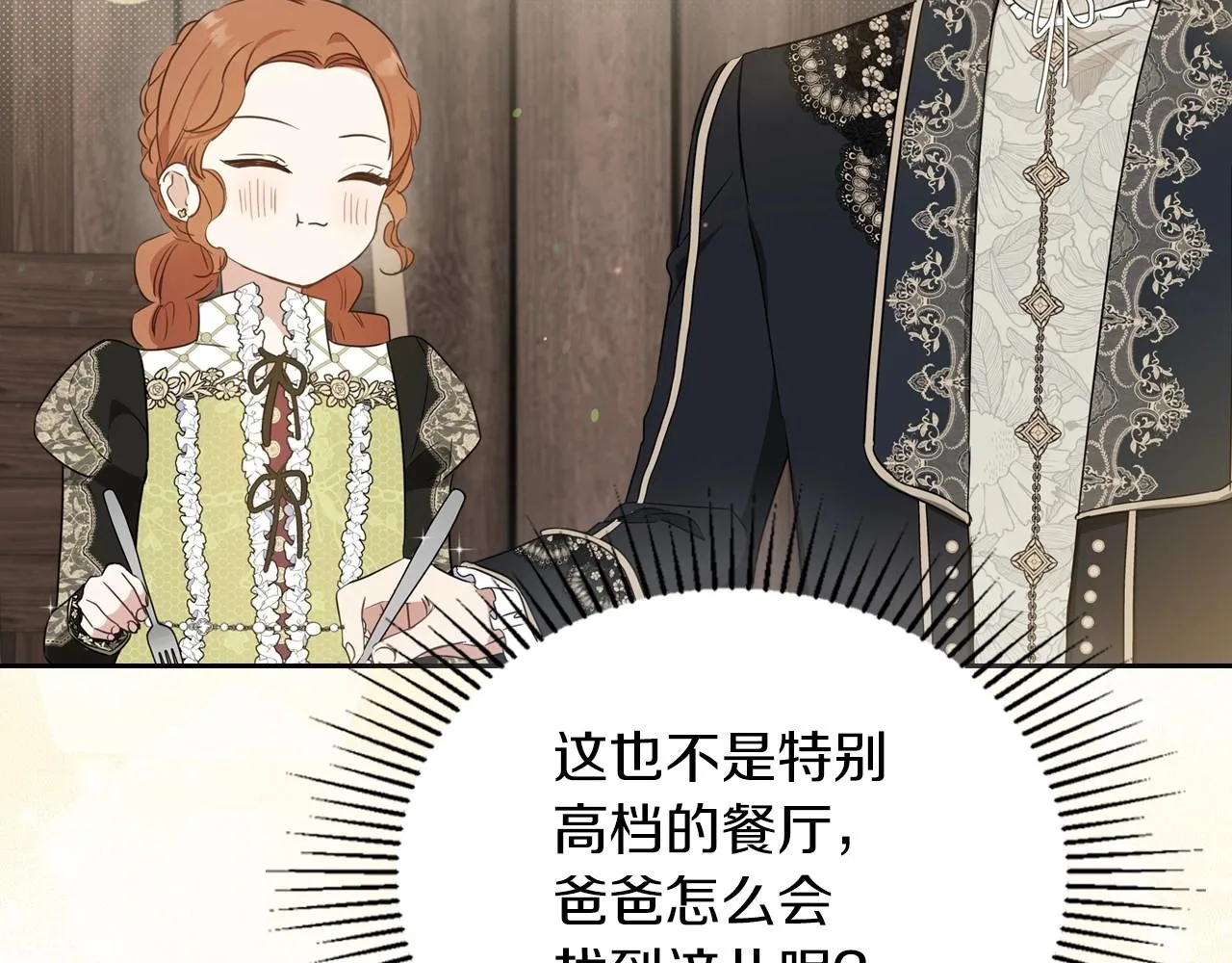第78话 你是我的人 第16页