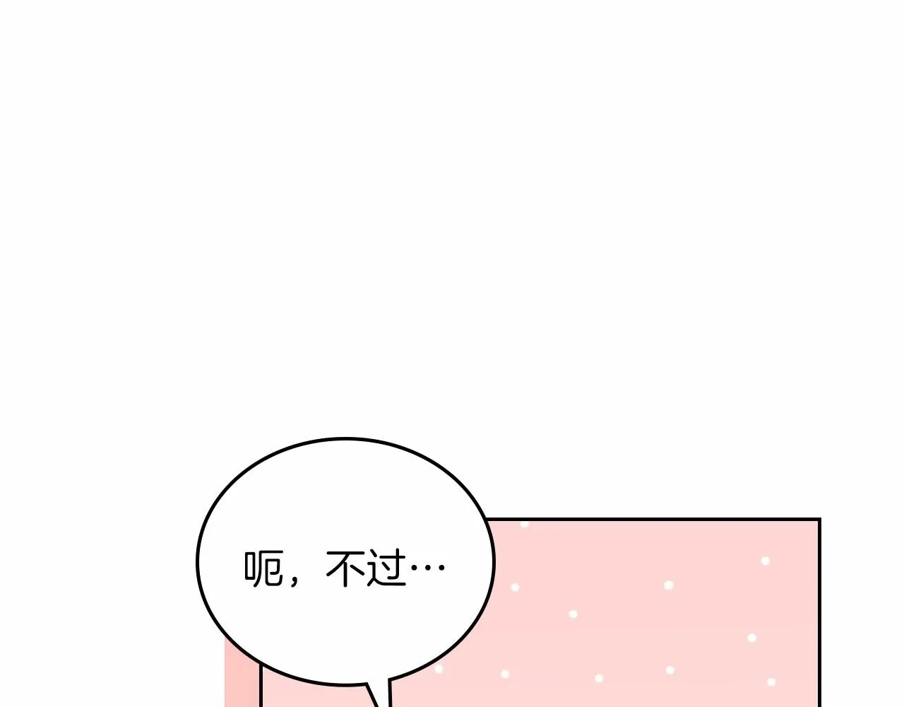 第78话 你是我的人 第18页