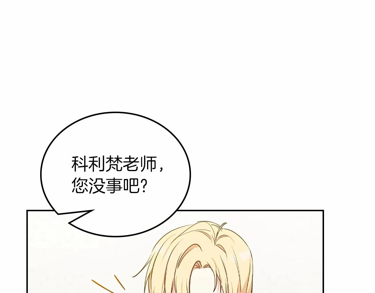第78话 你是我的人 第20页