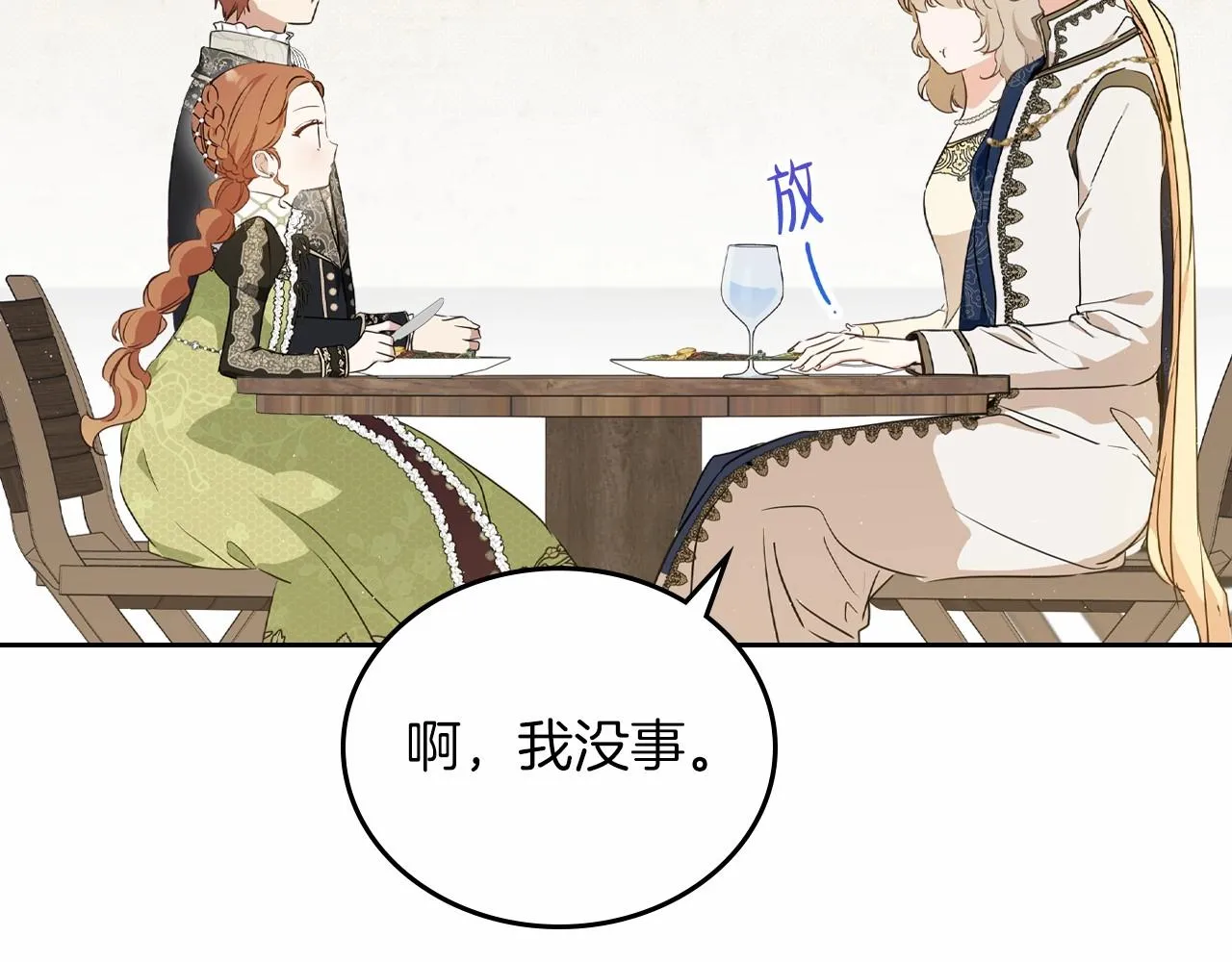 第78话 你是我的人 第24页