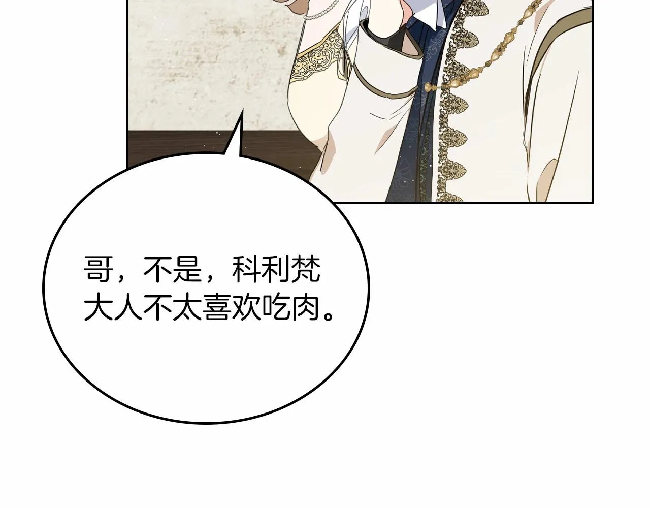 第78话 你是我的人 第27页