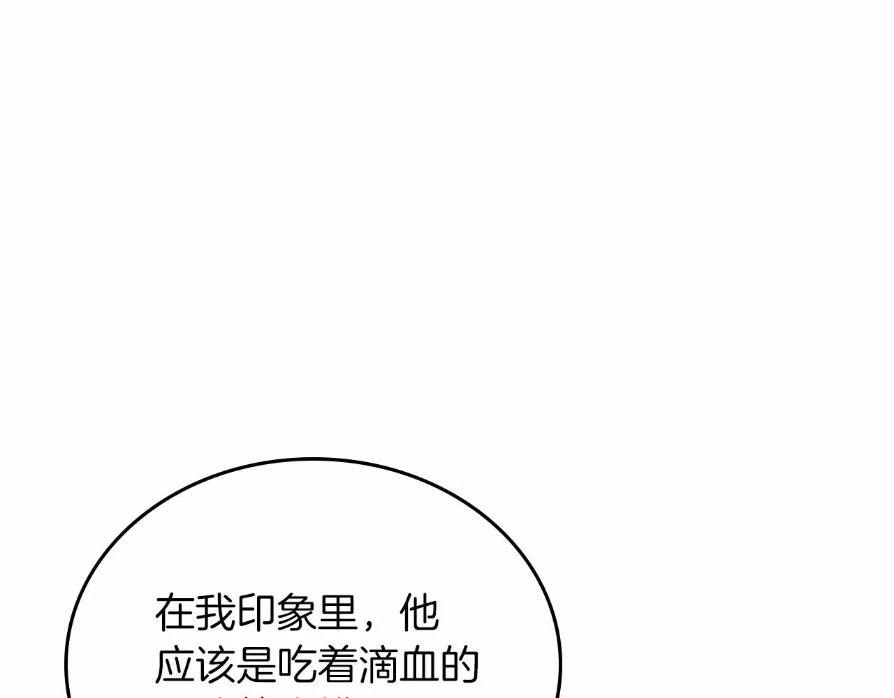 第78话 你是我的人 第32页