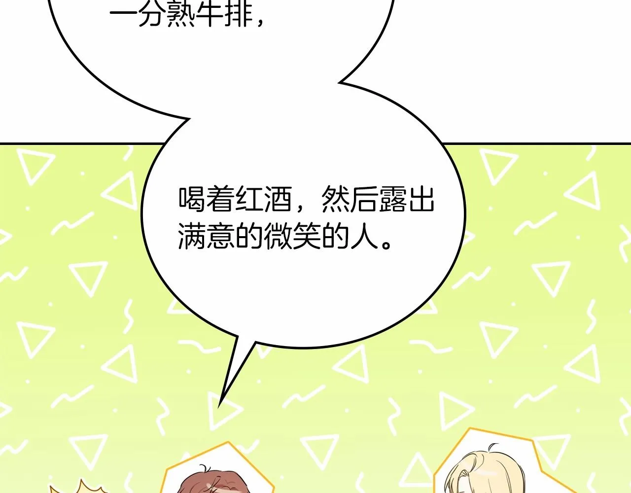 第78话 你是我的人 第33页