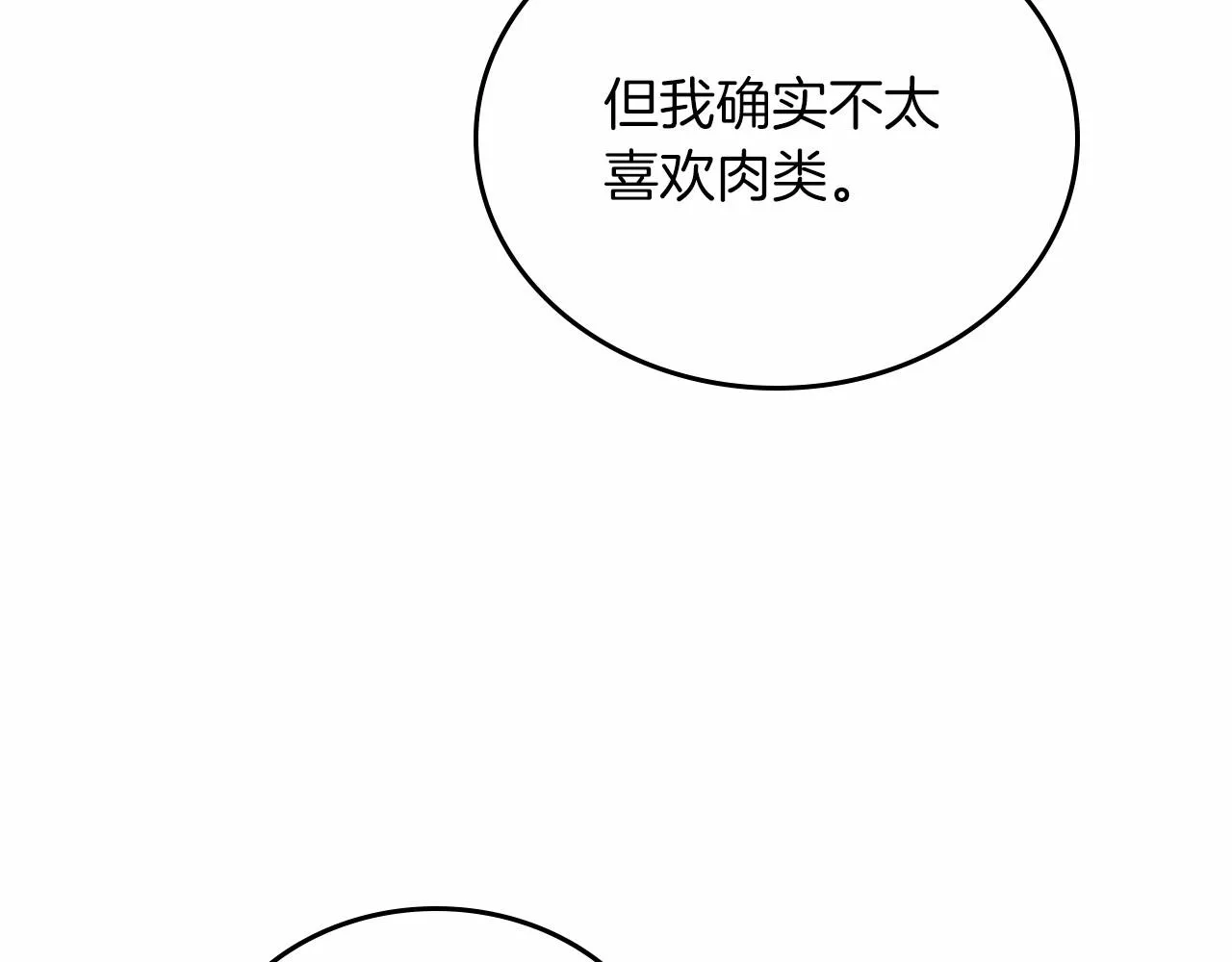 第78话 你是我的人 第35页
