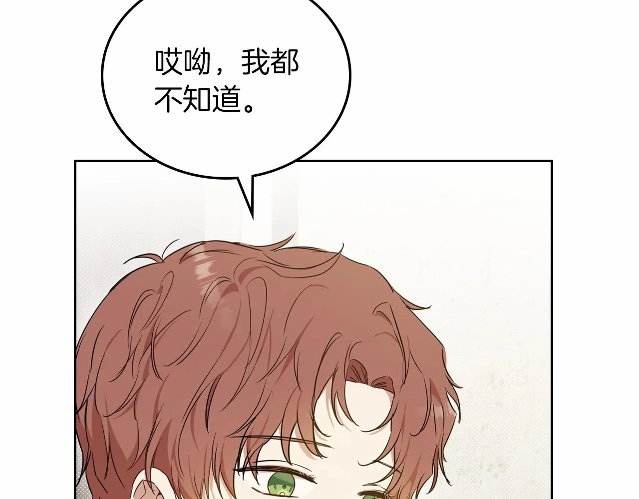 第78话 你是我的人 第36页