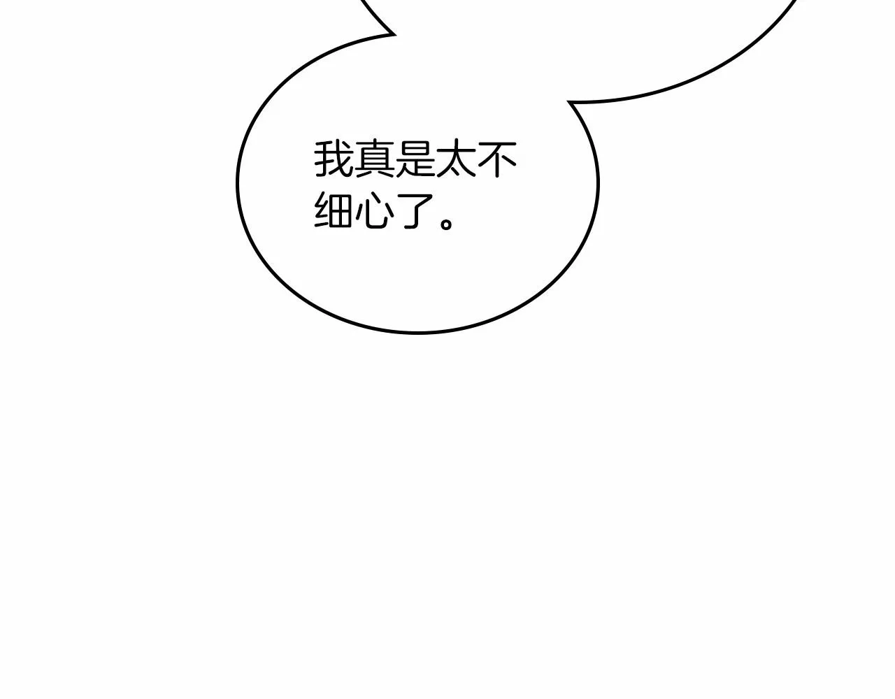 第78话 你是我的人 第38页
